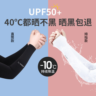 夏季防晒冰袖套女男士款薄款护肘臂户外开车骑行防紫外线冰丝手套