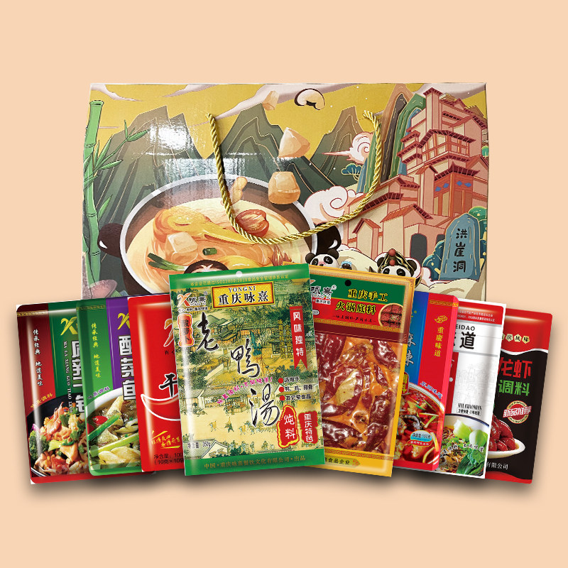 （8袋）重庆咏熹火锅底料炖料厨房帮手大礼盒老重庆味道礼品调料
