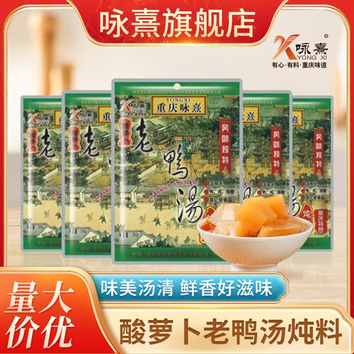 咏熹酸萝卜老鸭汤炖料四川