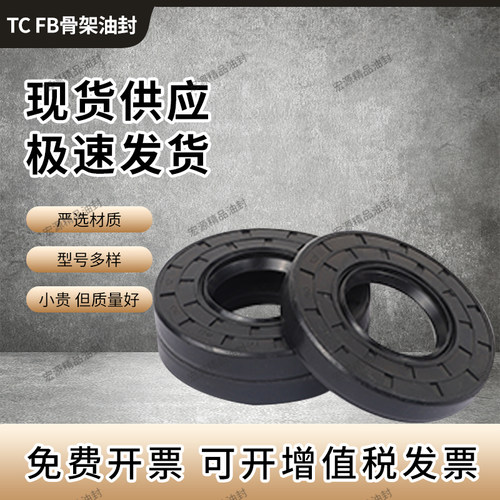 丁晴NBR骨架油封密封圈TC