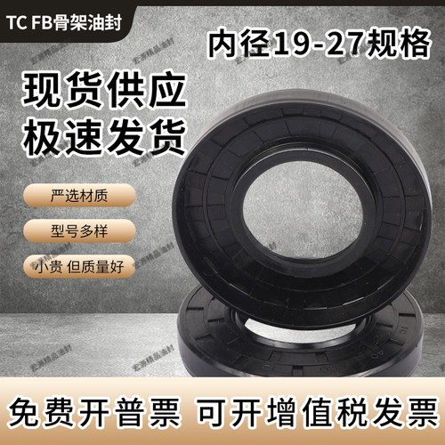丁晴NBR材质骨架油封大全尺寸TC