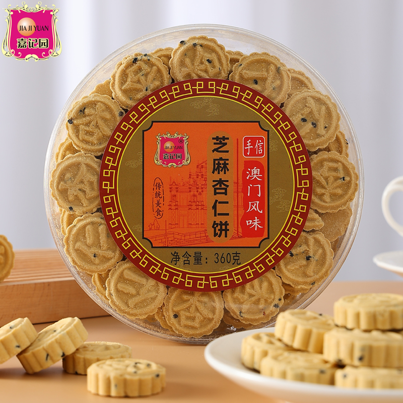 嘉记园澳门特产杏仁饼正宗棋子饼珠海休闲零食小吃下午茶糕点送礼