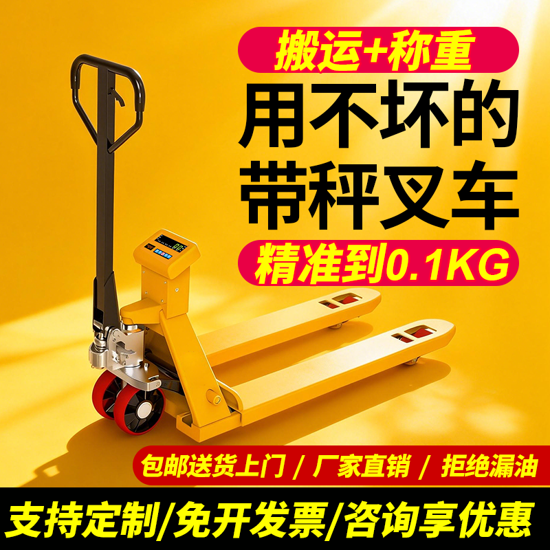 电子叉车秤3吨高精度0.1kg搬运车称重地牛带打印手动液压称托盘车,五金/工具,叉车秤,淘宝优惠券,粉丝福利购,淘宝优惠卷