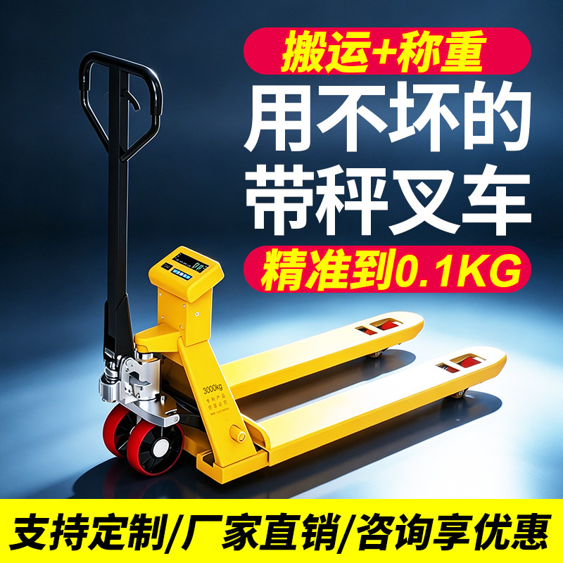 电子叉车秤3吨高精度0.1kg搬运车称重地牛手动液压称托盘车