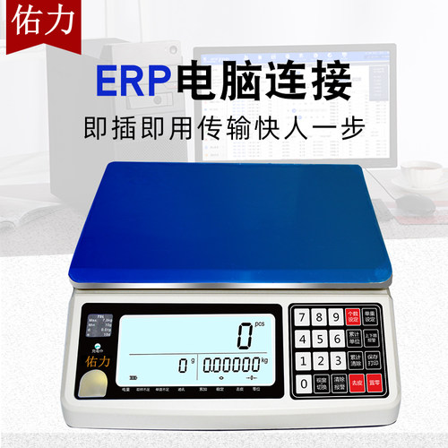 力高高精度erp连接电脑电子秤