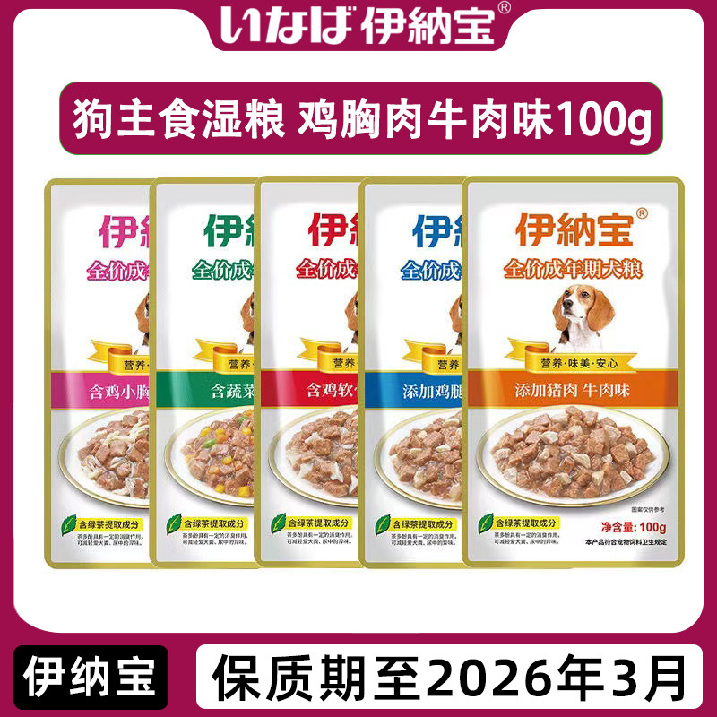 【狗主食湿粮包100g】临期 伊纳宝旺好成犬湿粮包鸡肉牛肉味100g,宠物/宠物食品及用品,狗零食罐,淘宝优惠券,粉丝福利购,淘宝优惠卷