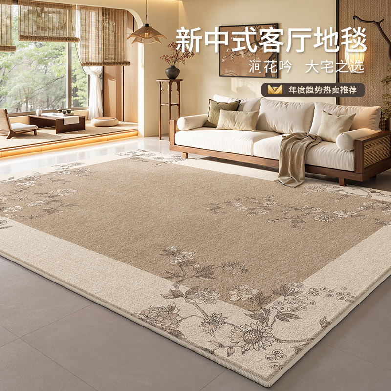 新中式地毯客厅2025新款防水免洗可擦禅意茶室沙发茶几中古风地垫,居家布艺,地毯,淘宝优惠券,粉丝福利购,淘宝优惠卷