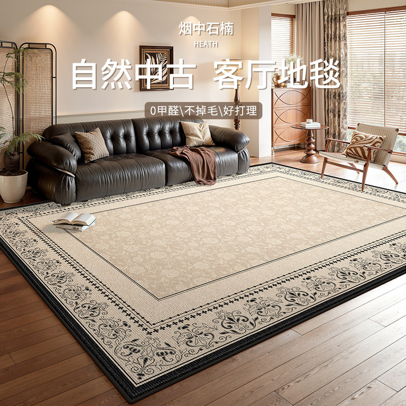 地毯客厅法式复古美式中古风2025新款免洗可擦高级感沙发茶几地垫,居家布艺,地毯,淘宝优惠券,粉丝福利购,淘宝优惠卷
