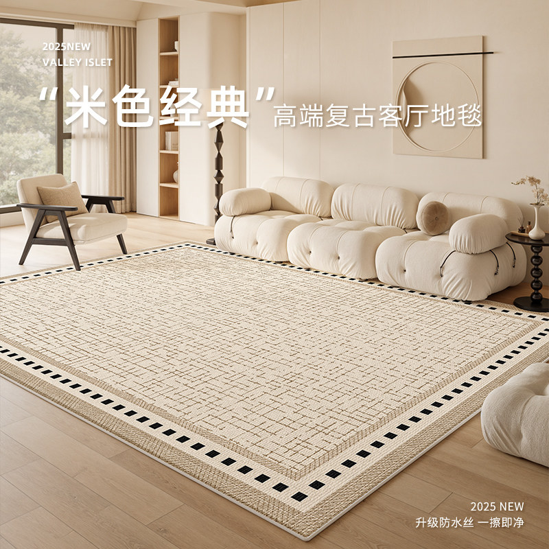 地毯客厅免洗可擦2026新款中古风防水防污地垫卧室床边免打理沙发,居家布艺,地毯,淘宝优惠券,粉丝福利购,淘宝优惠卷