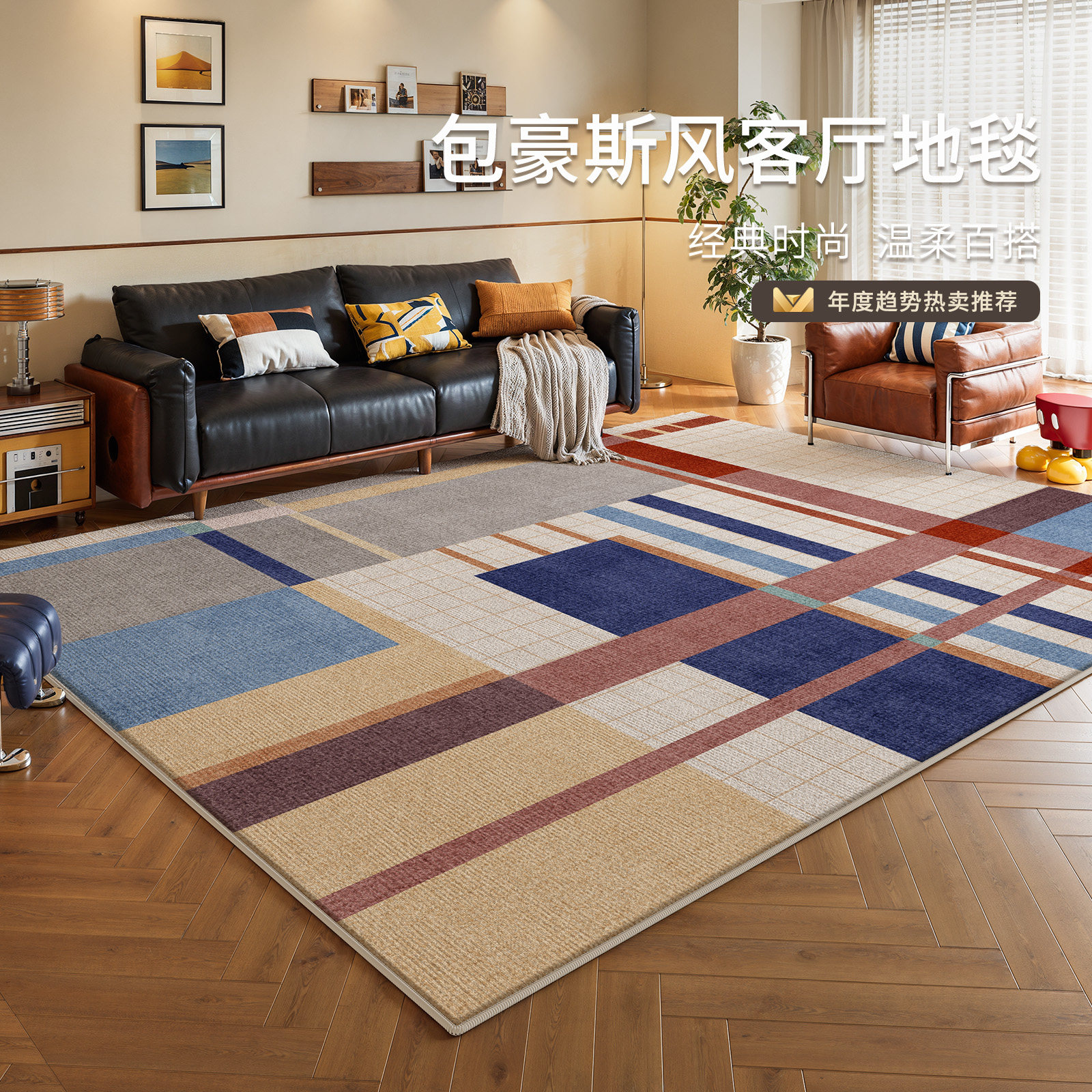 地毯客厅包豪斯2026新款免洗可擦中古风免打理防水沙发高级感地垫,居家布艺,地毯,淘宝优惠券,粉丝福利购,淘宝优惠卷