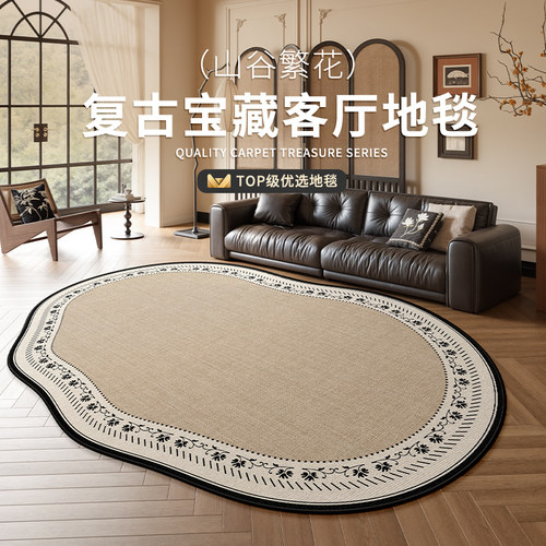 异形地毯客厅2025新款中古风免洗可擦不规则地垫法式复古卧室沙发