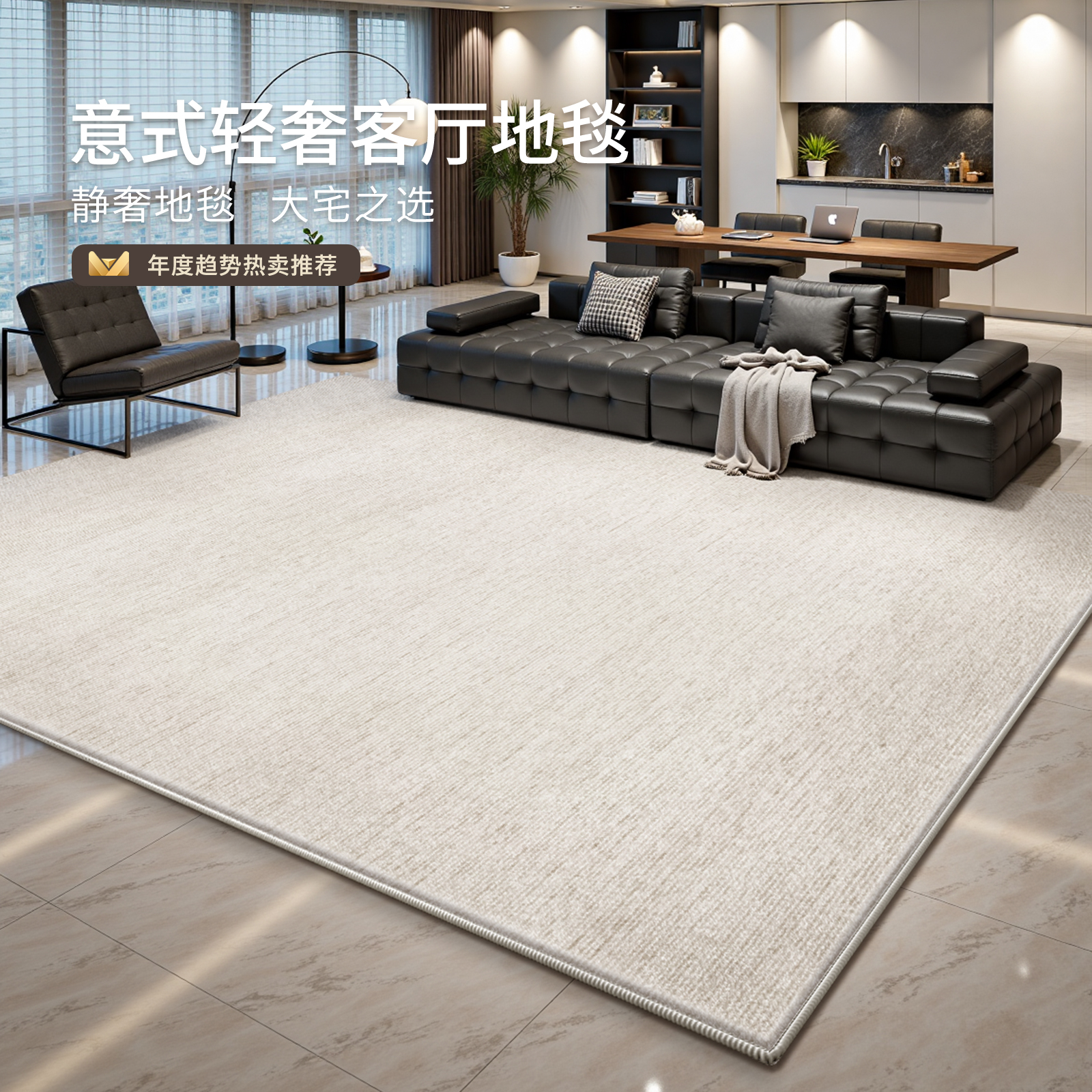 兴连心意式极简轻奢高级地毯防水