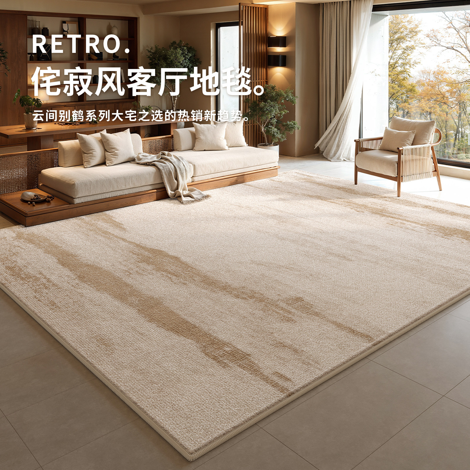 地毯客厅原木侘寂风2026新款轻奢高级感免洗可擦防水沙发卧室地垫,居家布艺,地毯,淘宝优惠券,粉丝福利购,淘宝优惠卷