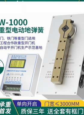 HUANGKONG电动地弹簧OW-1000KG超重型地埋防水自动开门机1吨地簧