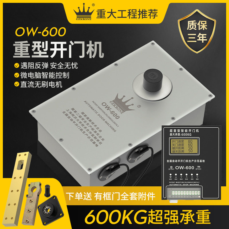 GEKRONE自动平开门机玻璃门木门配件600公斤单开OW-600电动地弹簧