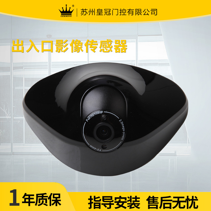 GEKRONE人体感应探头门禁自动影像识别摄像头传感器人形检测探头