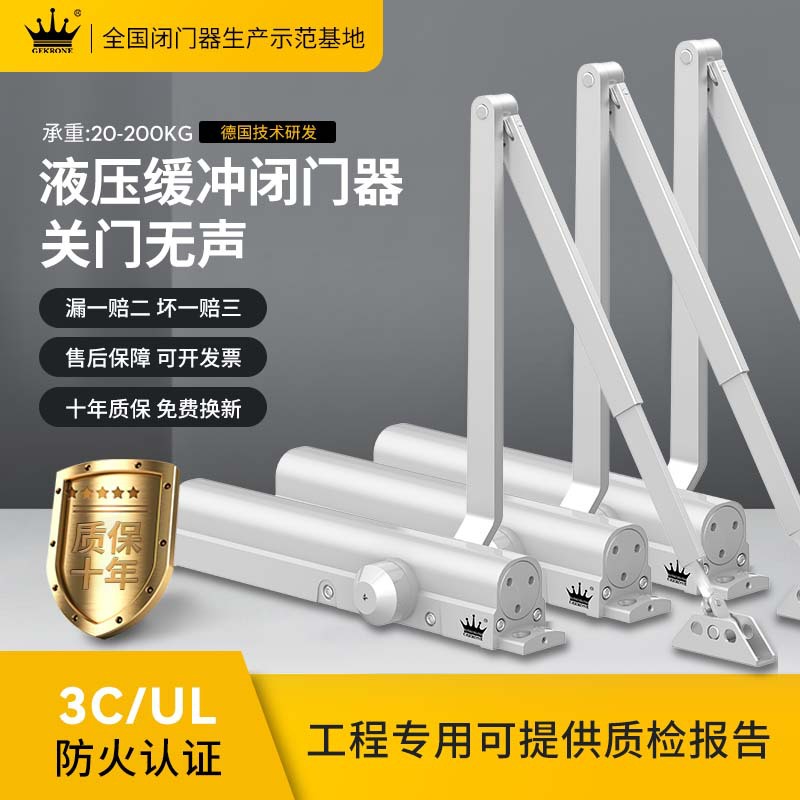 GEKRONE液压缓冲闭门器可调力静音BC开门缓冲二段调速关门器