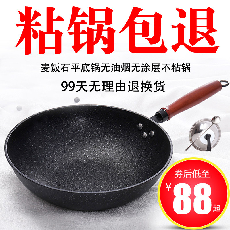 炒菜锅麦饭石不粘锅平底炒锅家用炉具无涂层煎锅电磁炉燃气灶适用