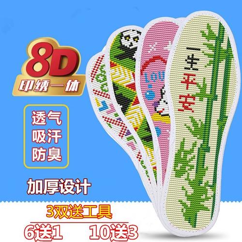 新款男女纯棉100%印花十字绣鞋垫