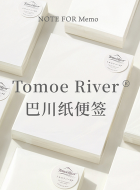 NOTE FOR 三善巴川纸Tomoe River书写纸52g轻量纸300张 巴川纸M5/A7/A6纸砖活页纸无孔便签彩墨圈sheen信纸