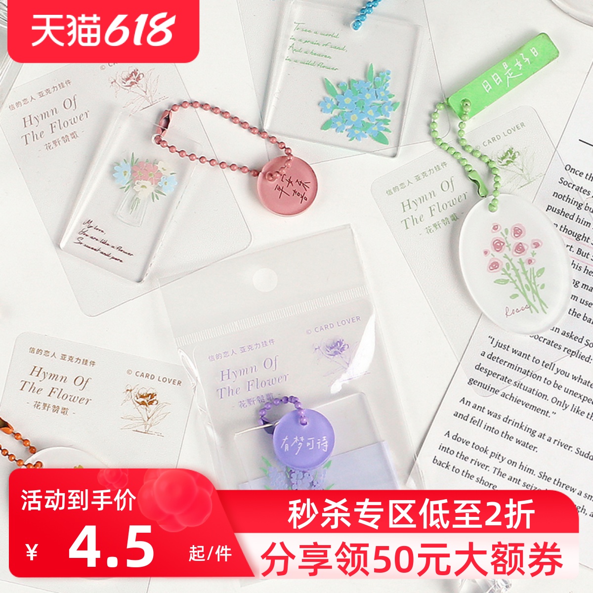 信的恋人 亚克力挂件《花野赞歌》花朵森系少女手帐挂件装饰包包钥匙