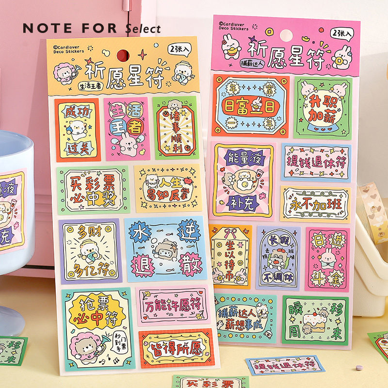 信的恋人 合成纸装饰贴纸《祈愿星符》搞怪趣味卡通涂鸦创意祝福文字手帐拼贴装饰DIY素材幸运符贴纸