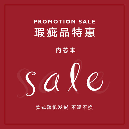 notefor瑕疵品3折特惠商品活页