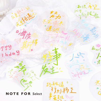 信的恋人 PET大贴纸包《文字碎片》文艺手写文字文案主题手帐ins风氛围感手帐DIY拼贴装饰素材