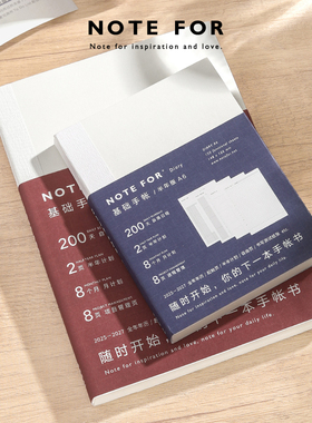 NOTE FOR 2026日程本半年版手帐本自填日期手帐本内芯方格本A6笔记本子A5手账一日一页日程本内芯