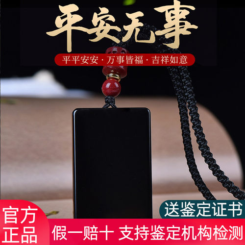 天然黑曜石平安无事牌