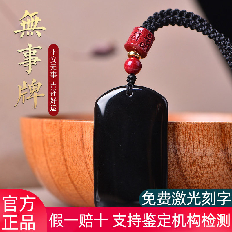 天然黑曜石平安无事牌吊坠刻字男女士钥匙扣挂件项链五行补水饰品