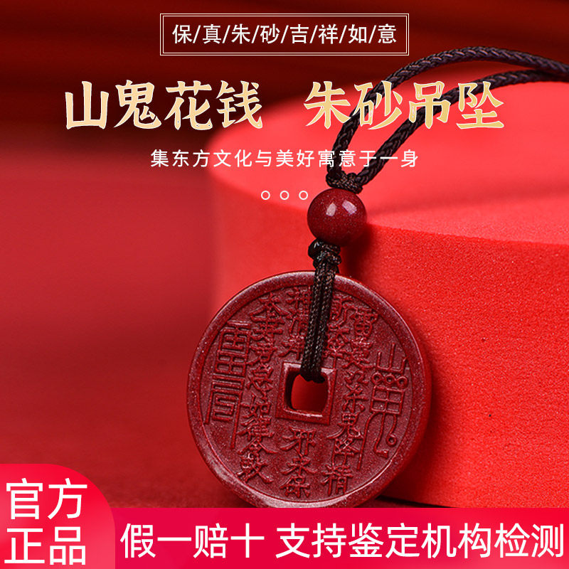 朱砂山鬼花钱吊坠男女情侣款随身汽车钥匙扣挂件项链饰品生日礼物