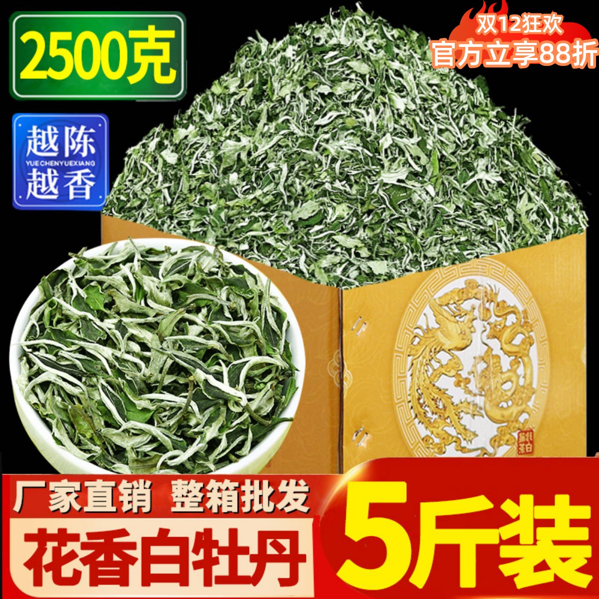 花香白茶白牡丹5斤2500克整箱福建荒山大白茶2025年明前春茶叶