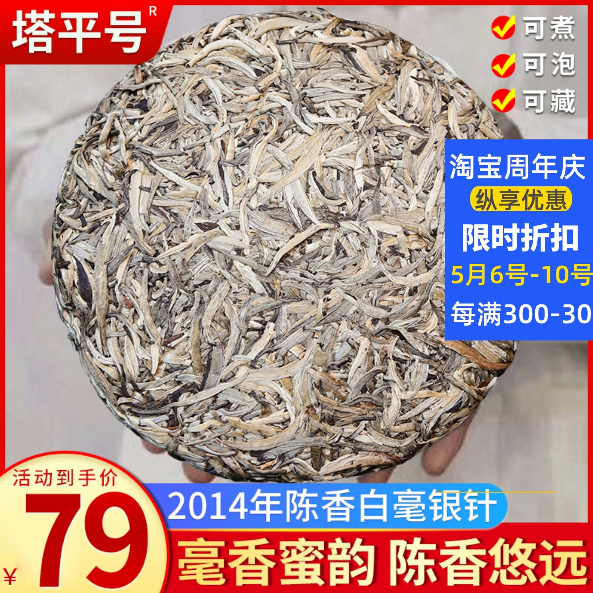 福建高山荒野2014年白毫银针茶饼300克全芽荷叶香老白茶 明前头采