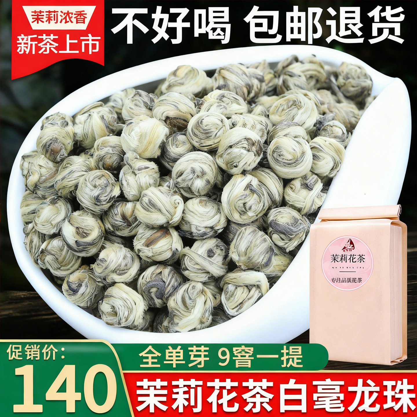 塔平号茉莉花茶白毫单芽特种