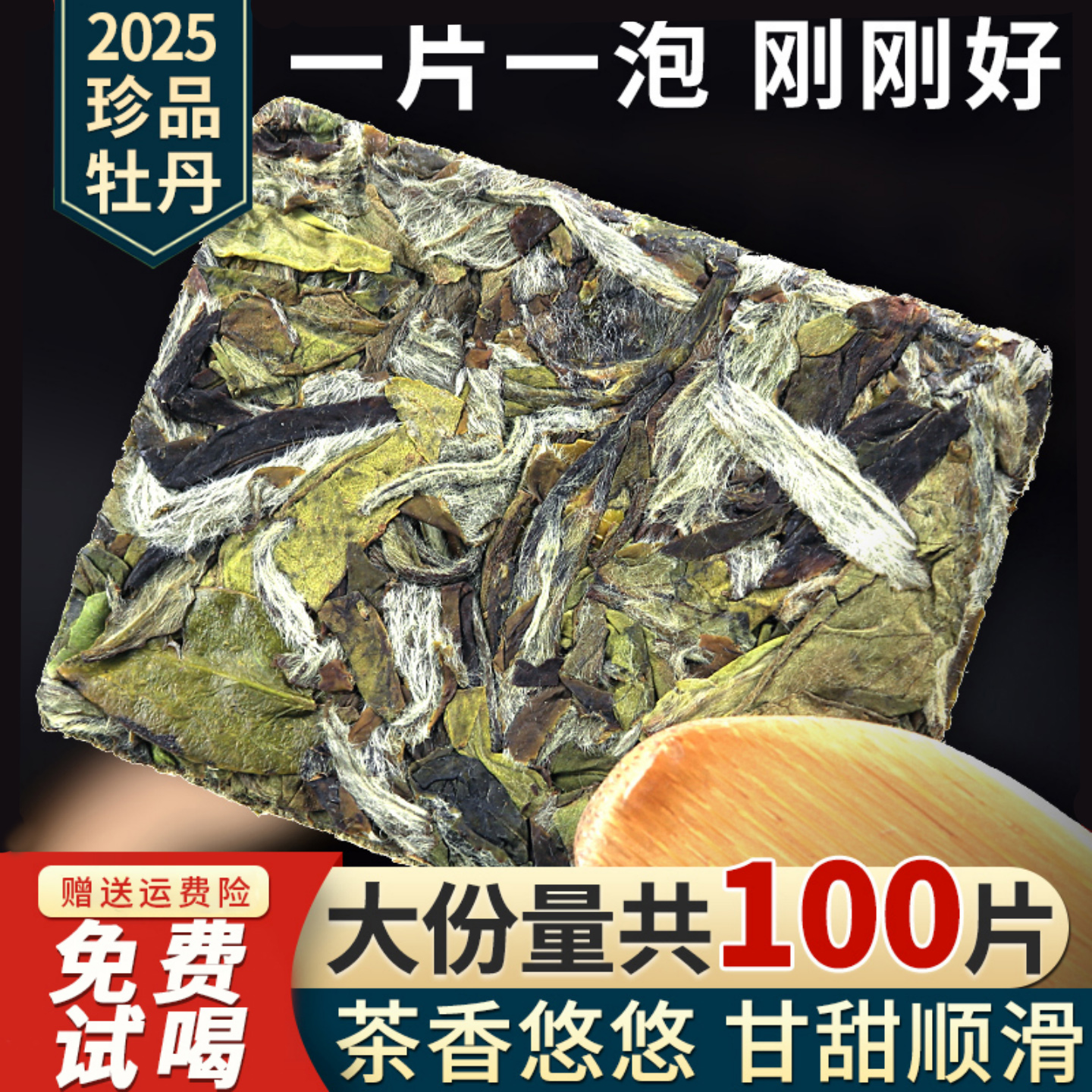 白牡丹饼干茶独立包装100片
