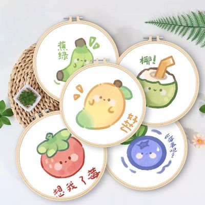 十字绣初学者小型小件手工简单可爱水果小幅初学者新手刺绣绣绷