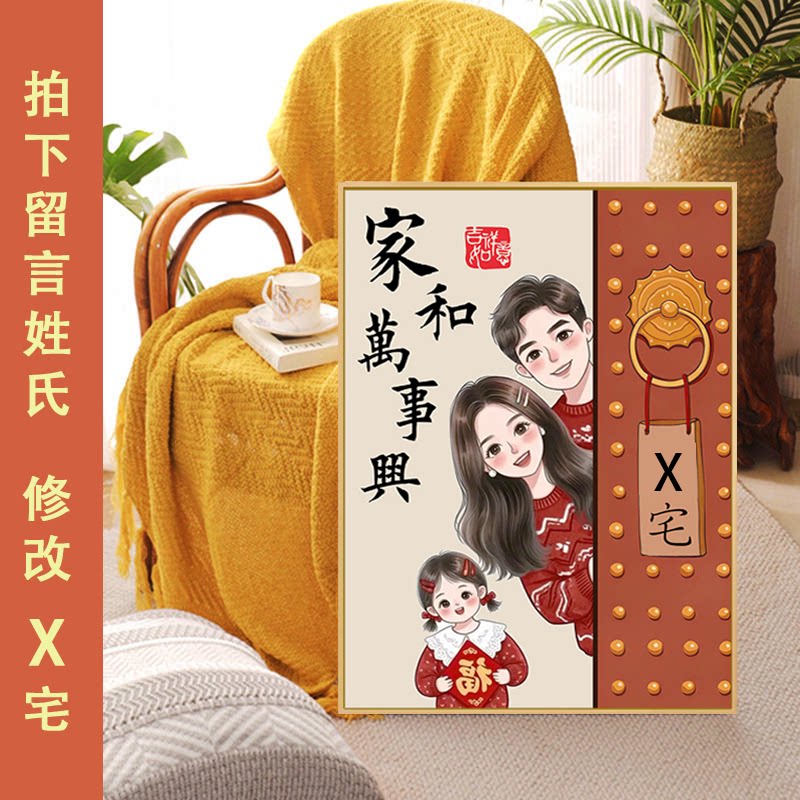 全家福喜庆福宅十字绣定制自己手工线绣家和万事兴人物全绣挂画