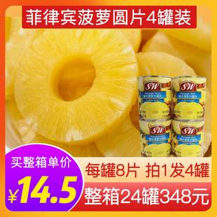 4罐 菲律賓進口SW糖水菠蘿罐頭商用大桶水果整箱大瓶鳳梨圓片836g