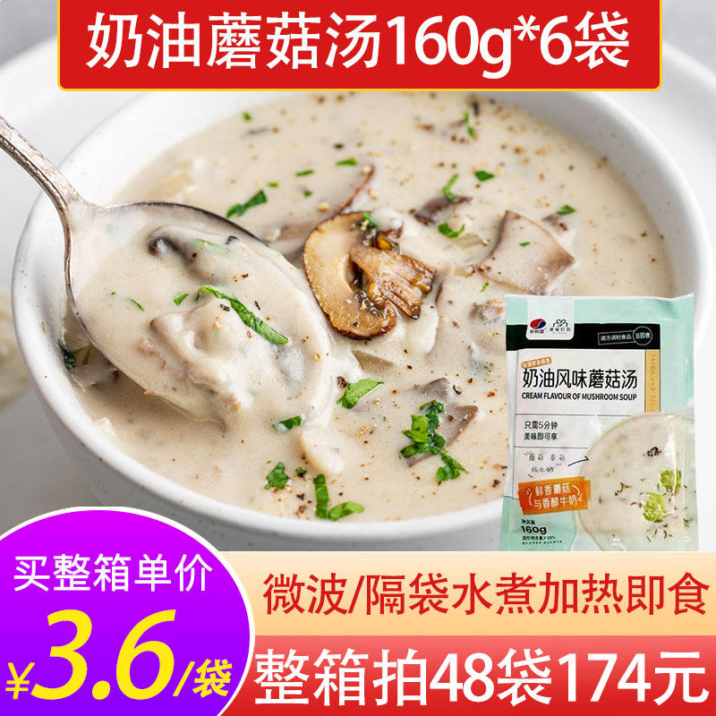 法式奶油蘑菇汤商用加热即食料理包160g*6袋方便汤包早餐速食汤包