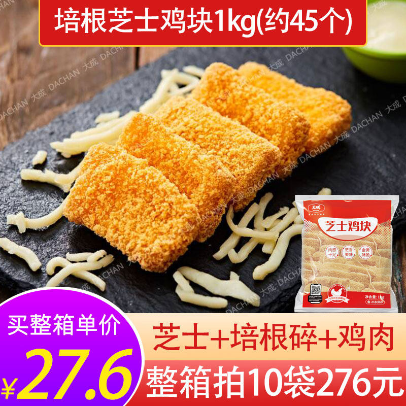 大成黄金原味芝士鸡块半成品商用裹粉脆皮冻无骨炸鸡空气炸锅食材