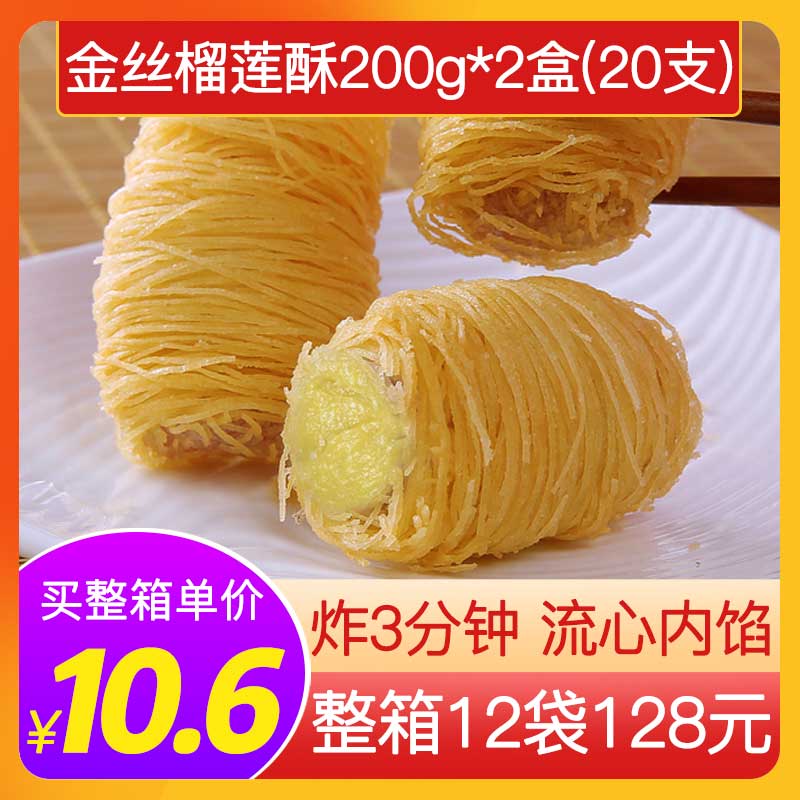 亞洲之星爆漿流心金絲榴蓮酥半成品商用400g油炸速食空氣炸鍋食材