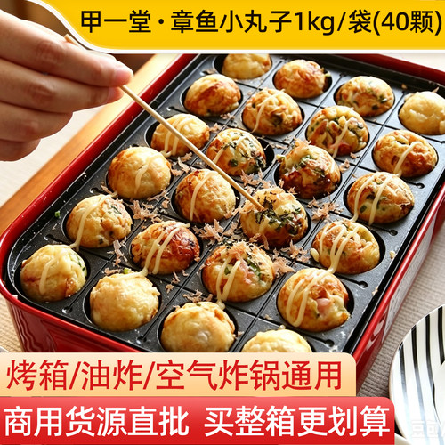 甲一堂速冻大粒章鱼小丸子半成品章鱼烧团子日式关东煮食材商用 - 封面