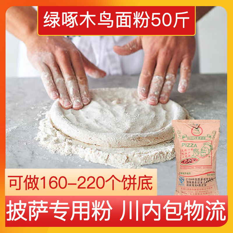绿啄木鸟披萨专用面粉25kg