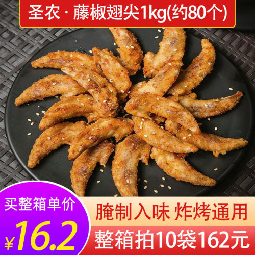 圣农傲椒鸡翅尖1kg约80只