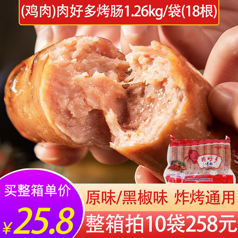 新和盛肉好多清真烤肠食品脆皮鸡肉肠1.26kg火山石烤肠商用小香肠