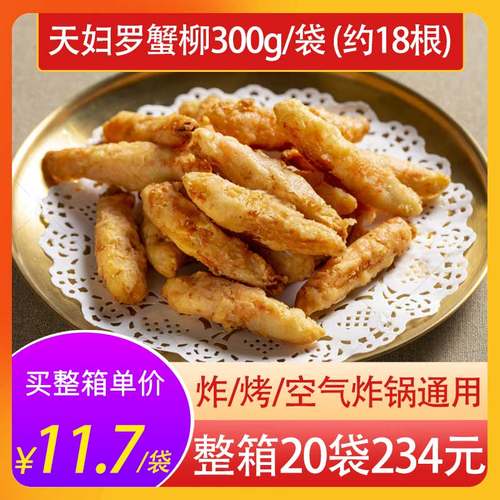 亚洲渔港天妇罗蟹柳300g