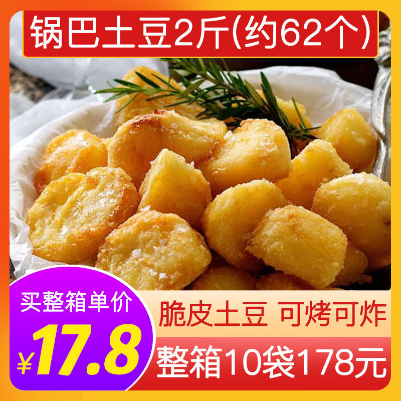 脆皮薯块三统万福锅巴土豆半成品商用小吃冷冻空气炸锅油炸洋芋