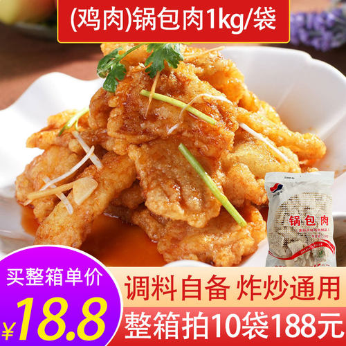 新和盛鸡肉锅包肉2斤炸炒烤通用