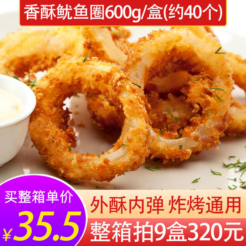 亚洲渔港香酥炸鱿鱼圈600g商用冷冻裹粉油炸小吃空气炸锅半成品